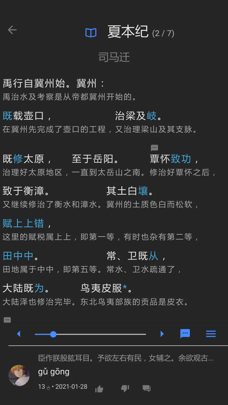 读典籍: 交互注释、文白对照读懂典籍