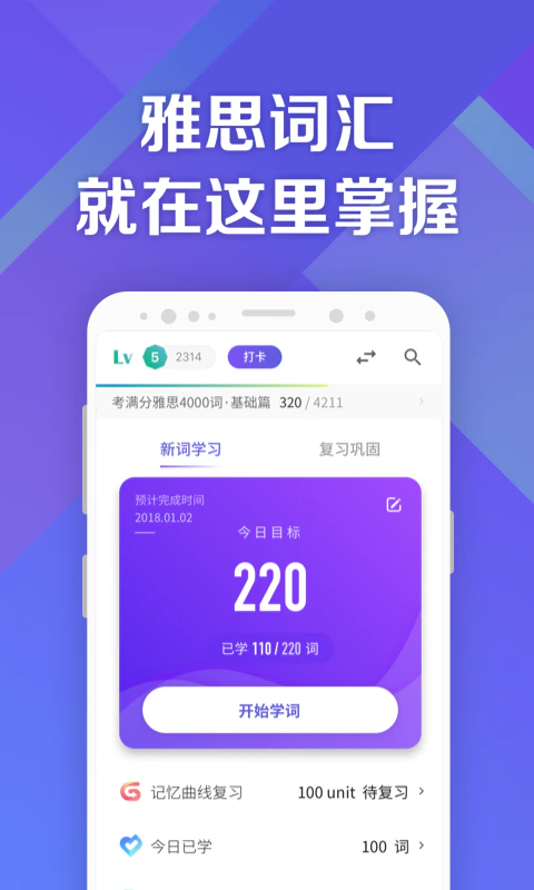 考满分词汇雅思: 雅思备考刷单词必备应用