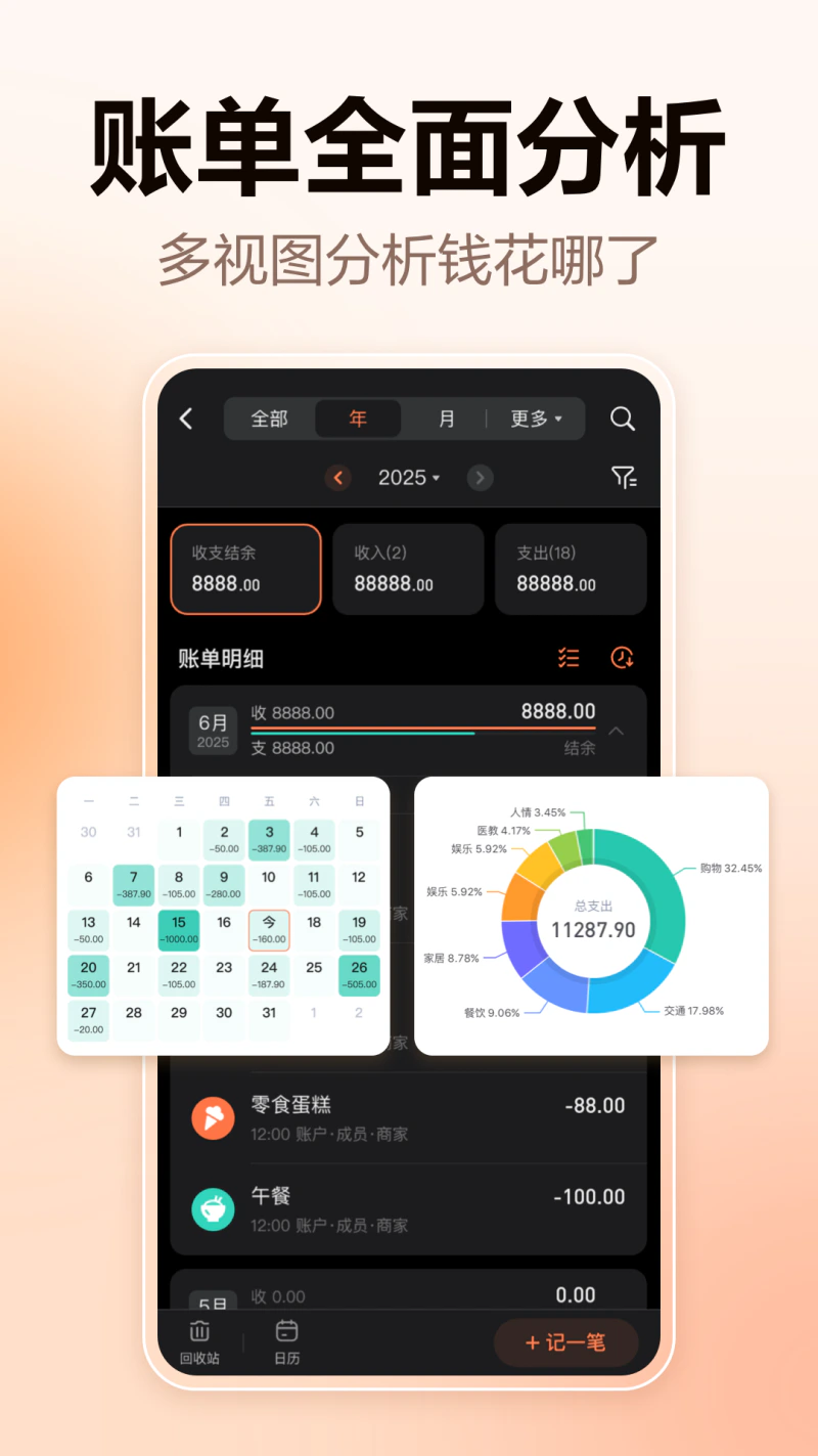 挖财记账: AI自动记账，智能秒记