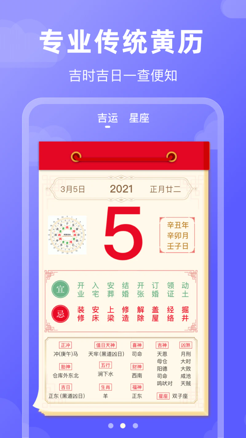 好运日历截图