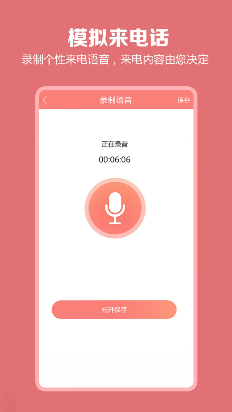模拟来电话截图