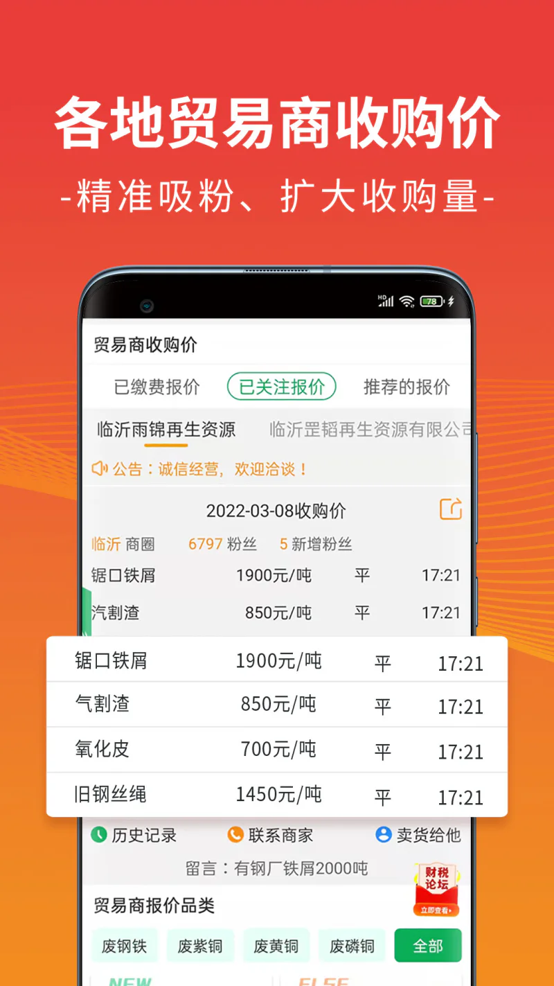 废废: 实时查询全国金属市场报价行情分析