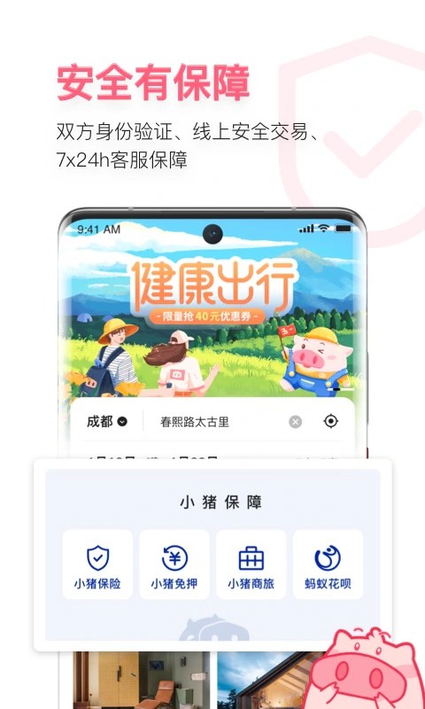小猪民宿: 新用户领券订房9折起，福利多多！