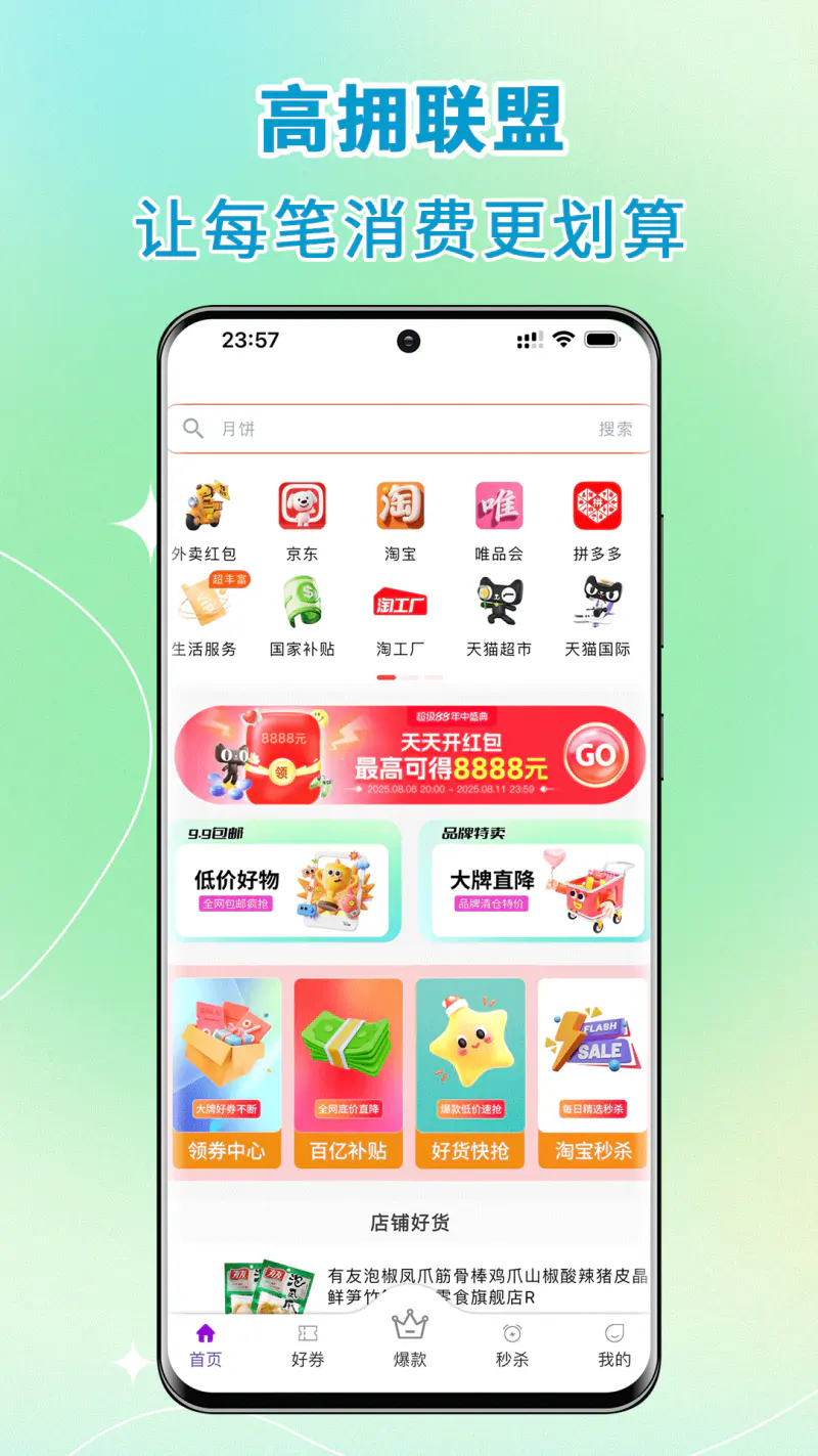 高拥联盟截图