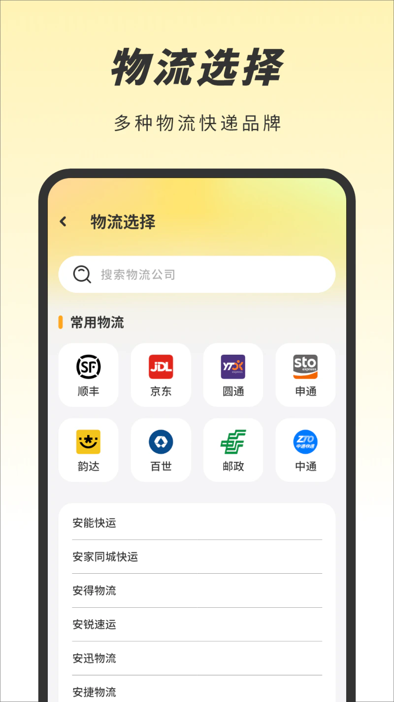 快递查询: 快递查询一款功能丰富