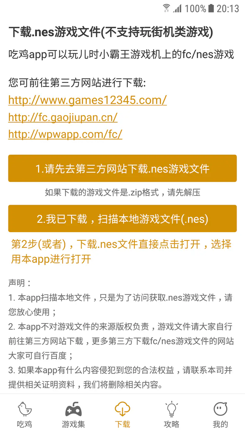 吃鸡截图