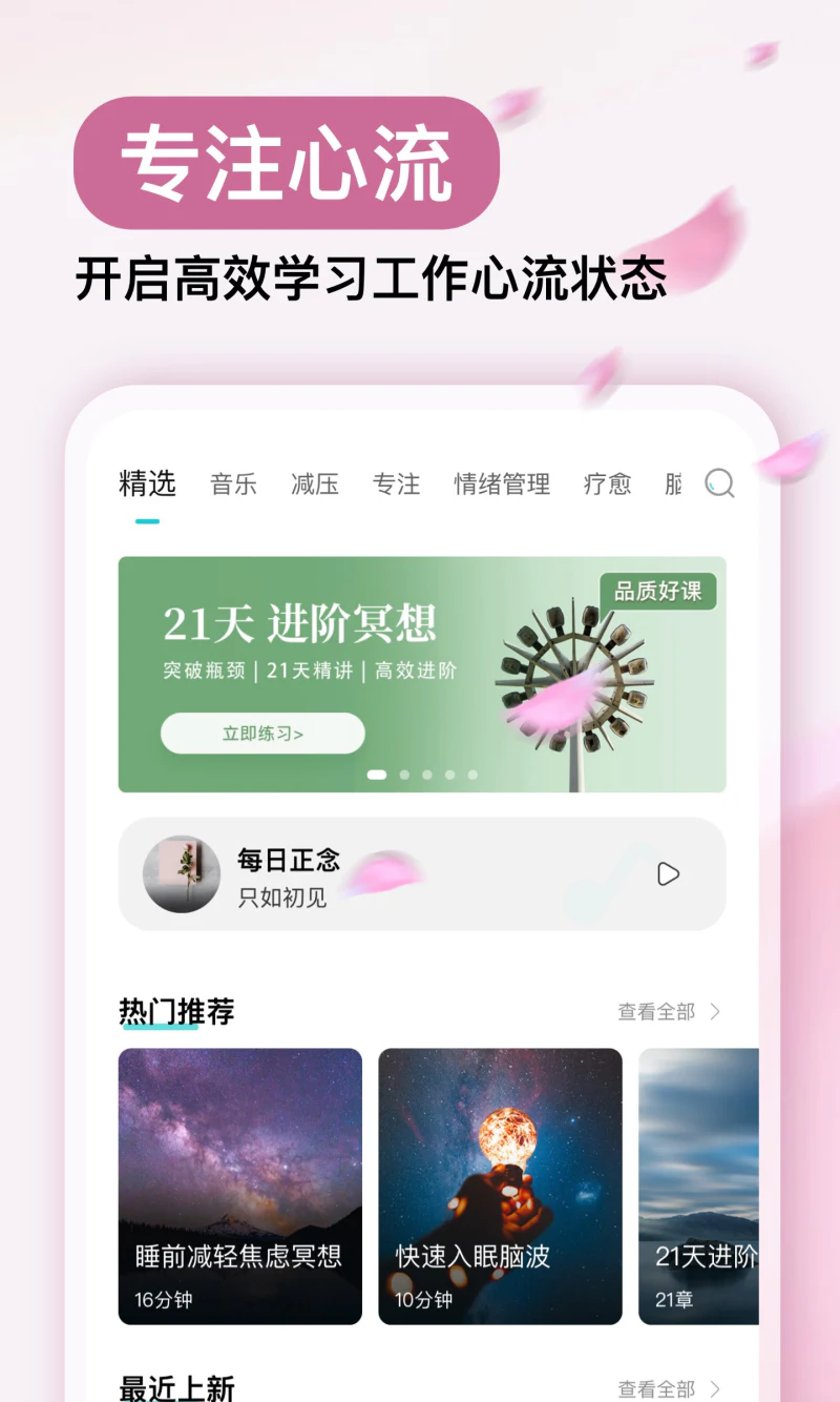Now冥想截图
