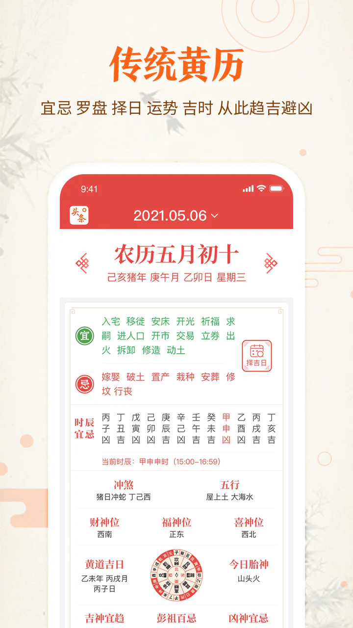 万年历: 万年历日历黄历天气一键查询