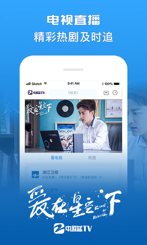 中国蓝TV截图