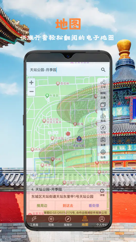 全能指南针截图