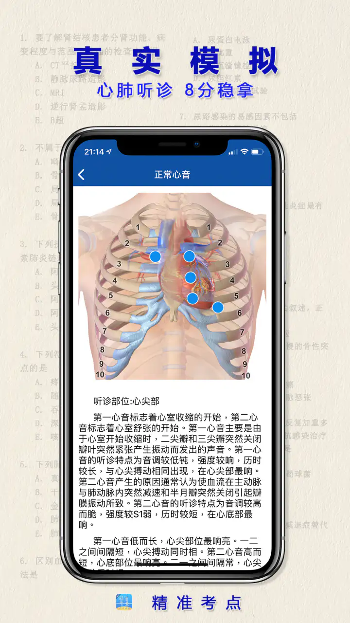 助理医师截图