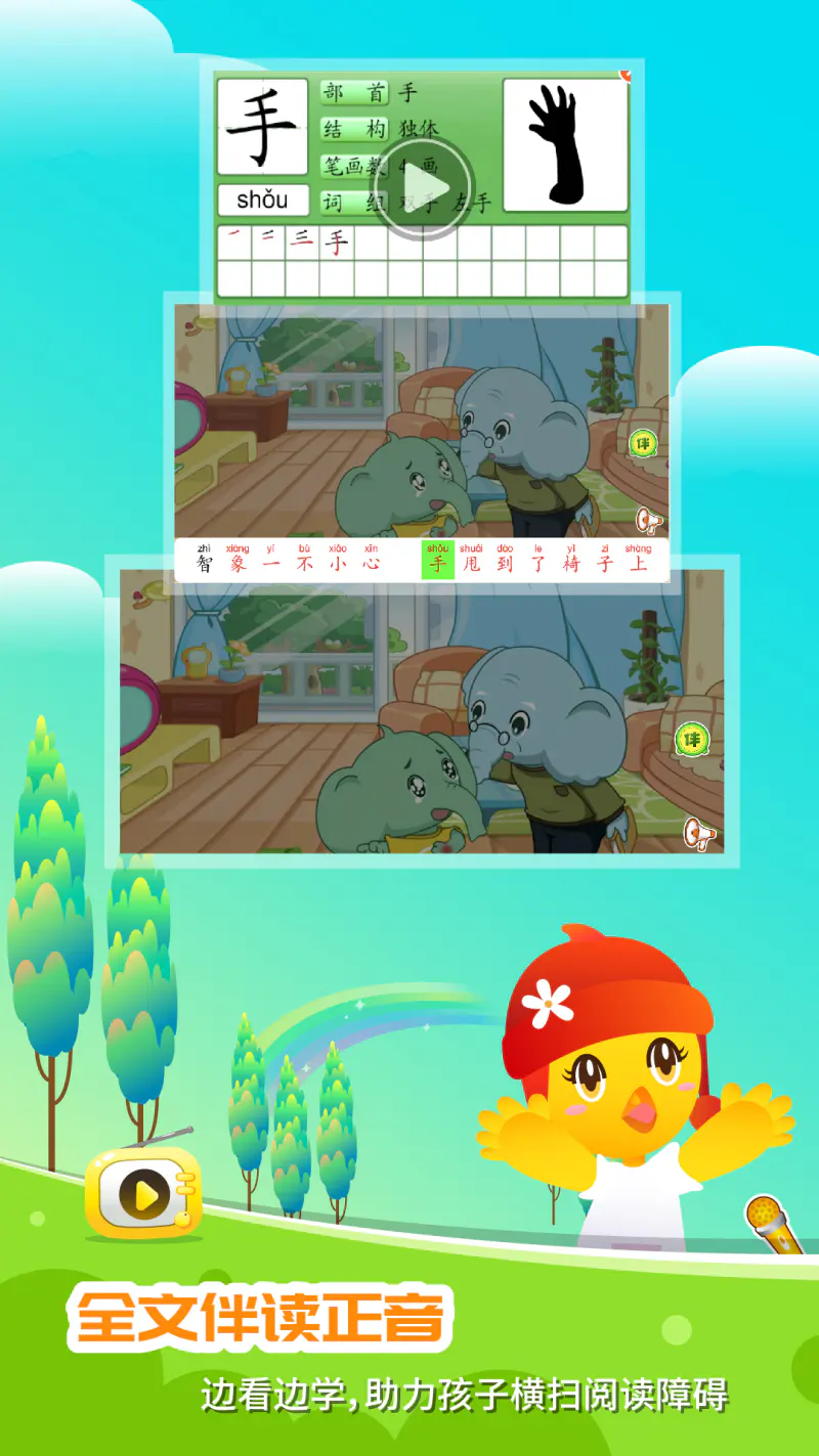 口袋童年: 儿童早教启蒙识字阅读拼音