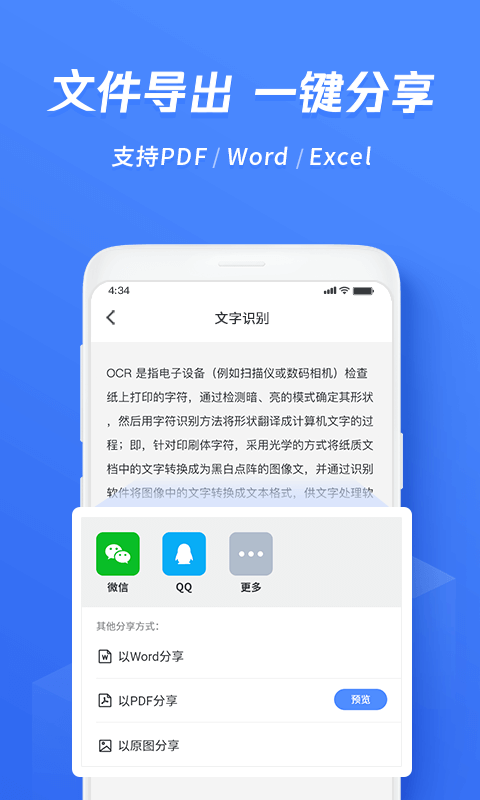 迅捷文字识别: 图片转文字OCR拍照取字翻译软件