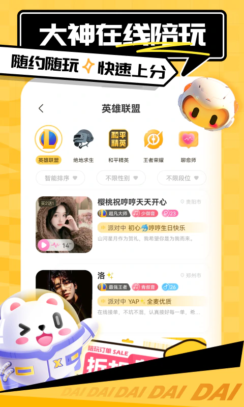 带带陪玩: 走心的游戏陪玩开黑平台
