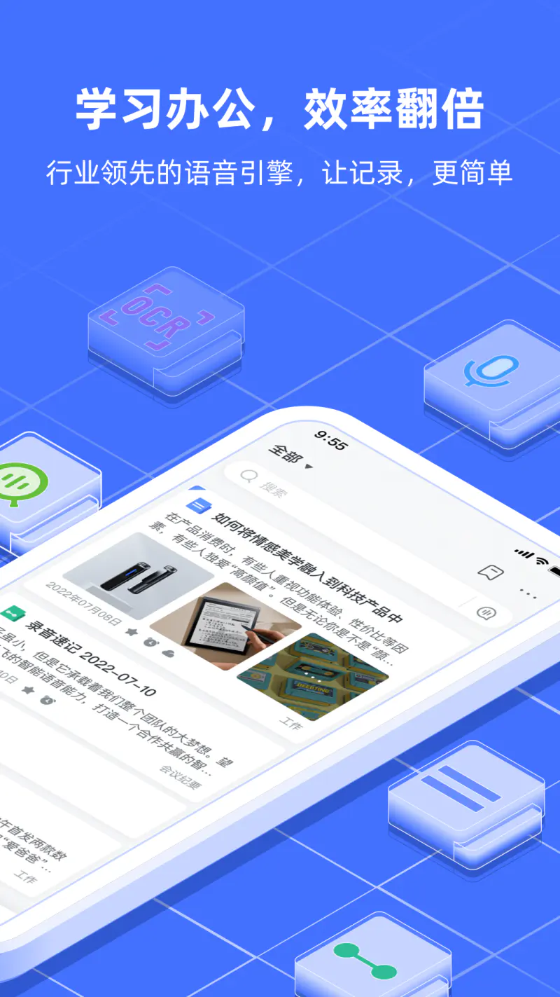 讯飞语记截图
