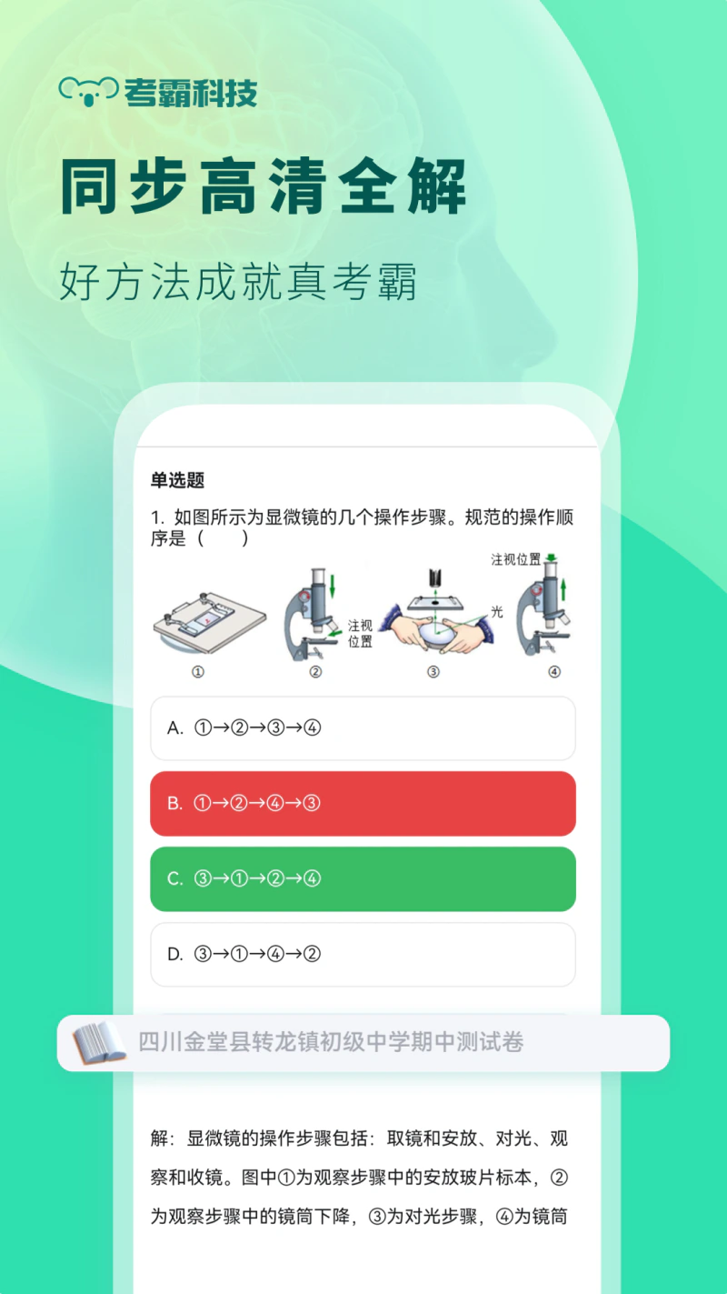 初中生物: 小四门生物划重点，搞定每次考试