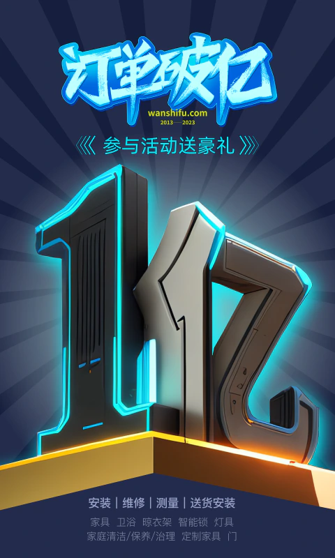 万师傅师傅版: 海量订单，收入不封顶！