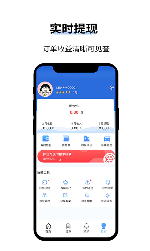 人人巴士客运: 让车队接单更省心