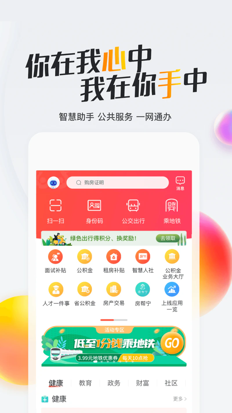 我的南京: 集成南京居民各类生活信息的应用软件