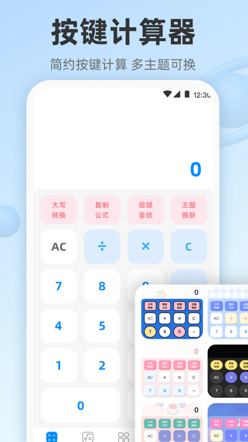 计算器截图