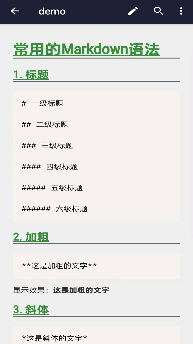 文本编辑器截图