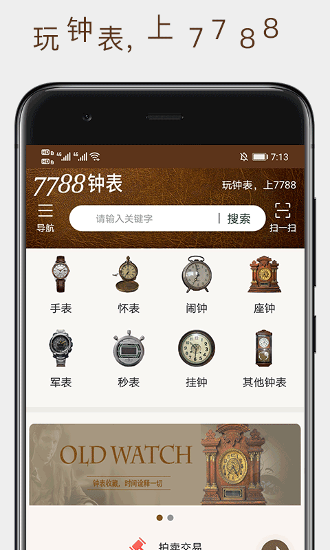 7788钟表: 专业的钟表收藏交易平台