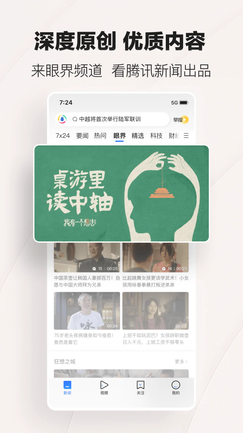 腾讯新闻: 专注热点新闻与优质资讯