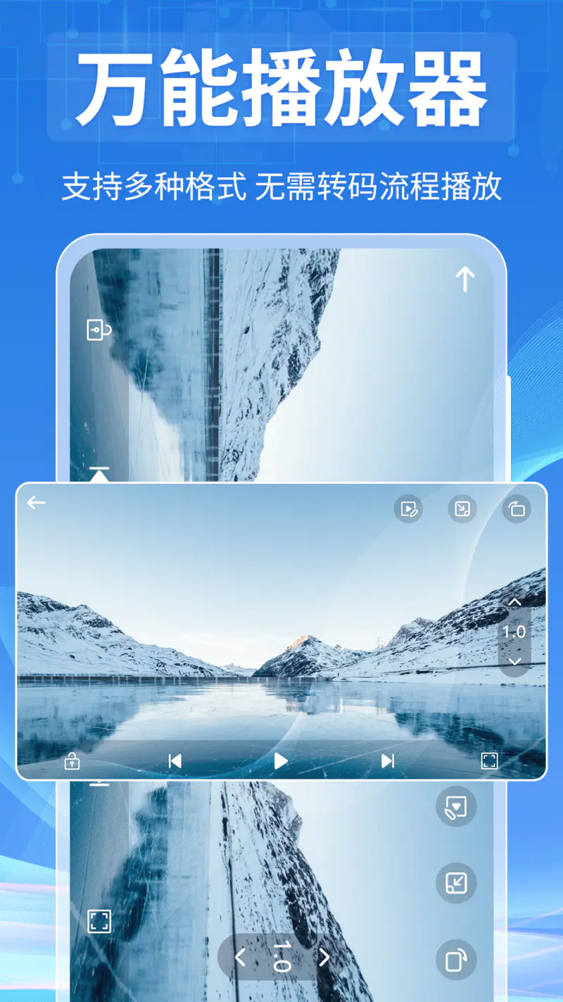 全能视频播放器截图