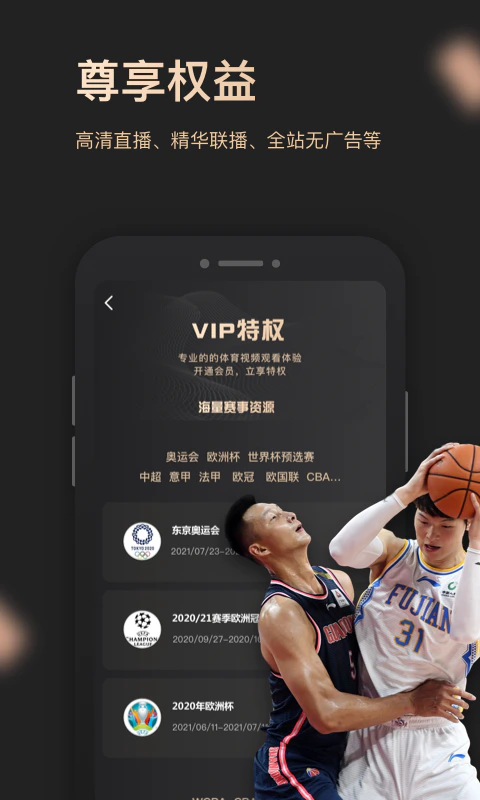 央视体育VIP: 汇聚顶级赛事，尊享会员体验