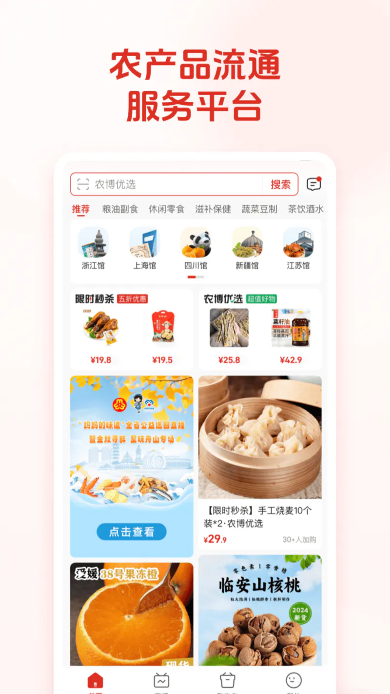 网上农博截图