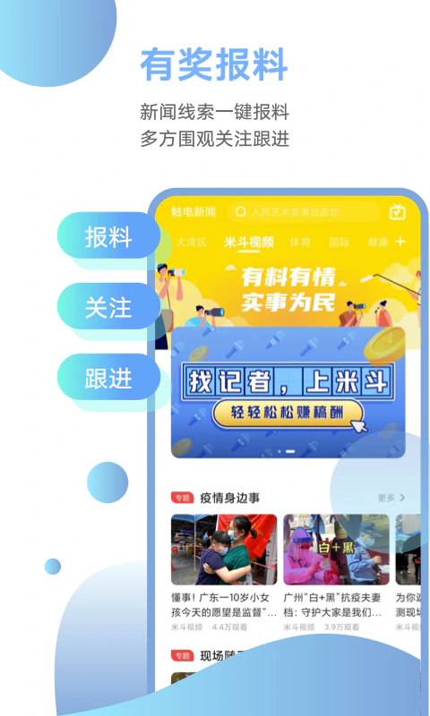 粤TV: 广东视频第一端