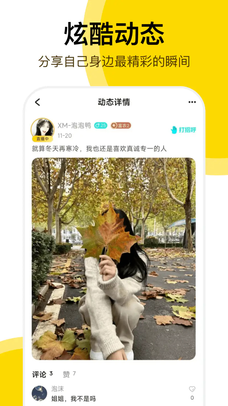 开玩: 线上K歌娱乐，交友互动对抗孤独