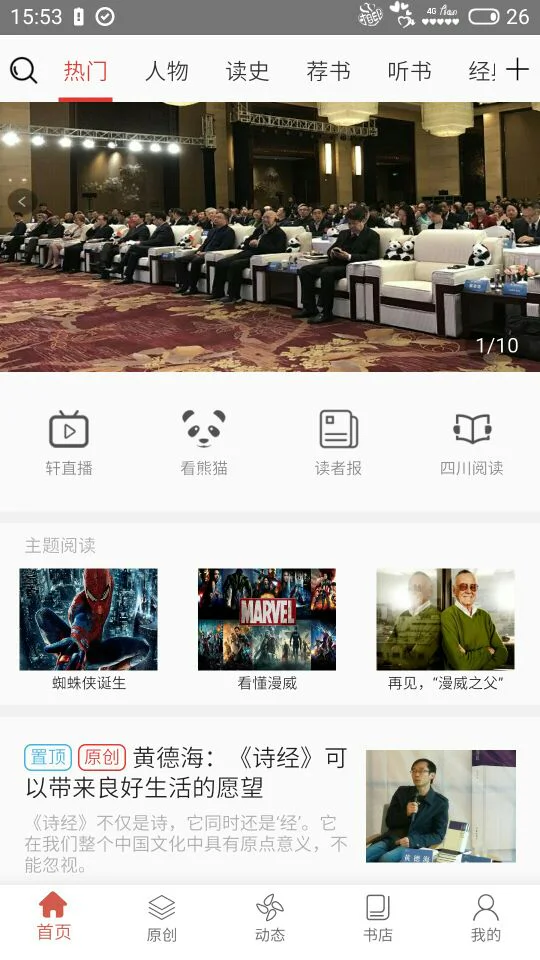 第一读者截图
