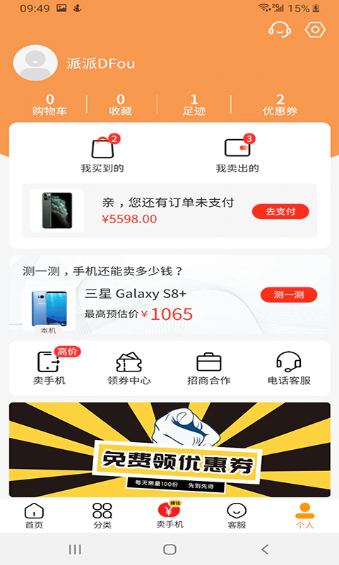 派派回收: 二手手机回收，就在派派回收！