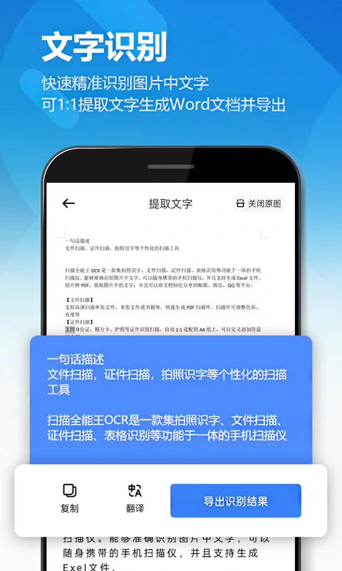 扫描全能王OCR: 高清扫描准确识别软件