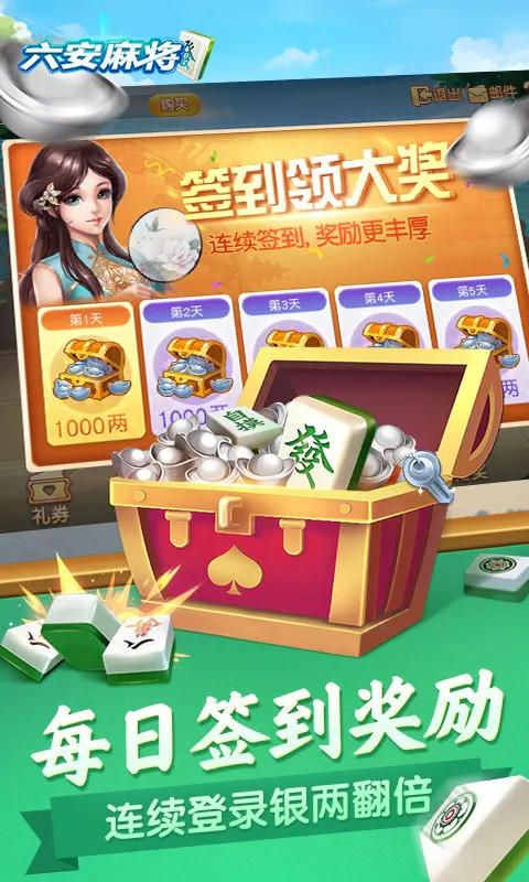 同城游六安麻将截图