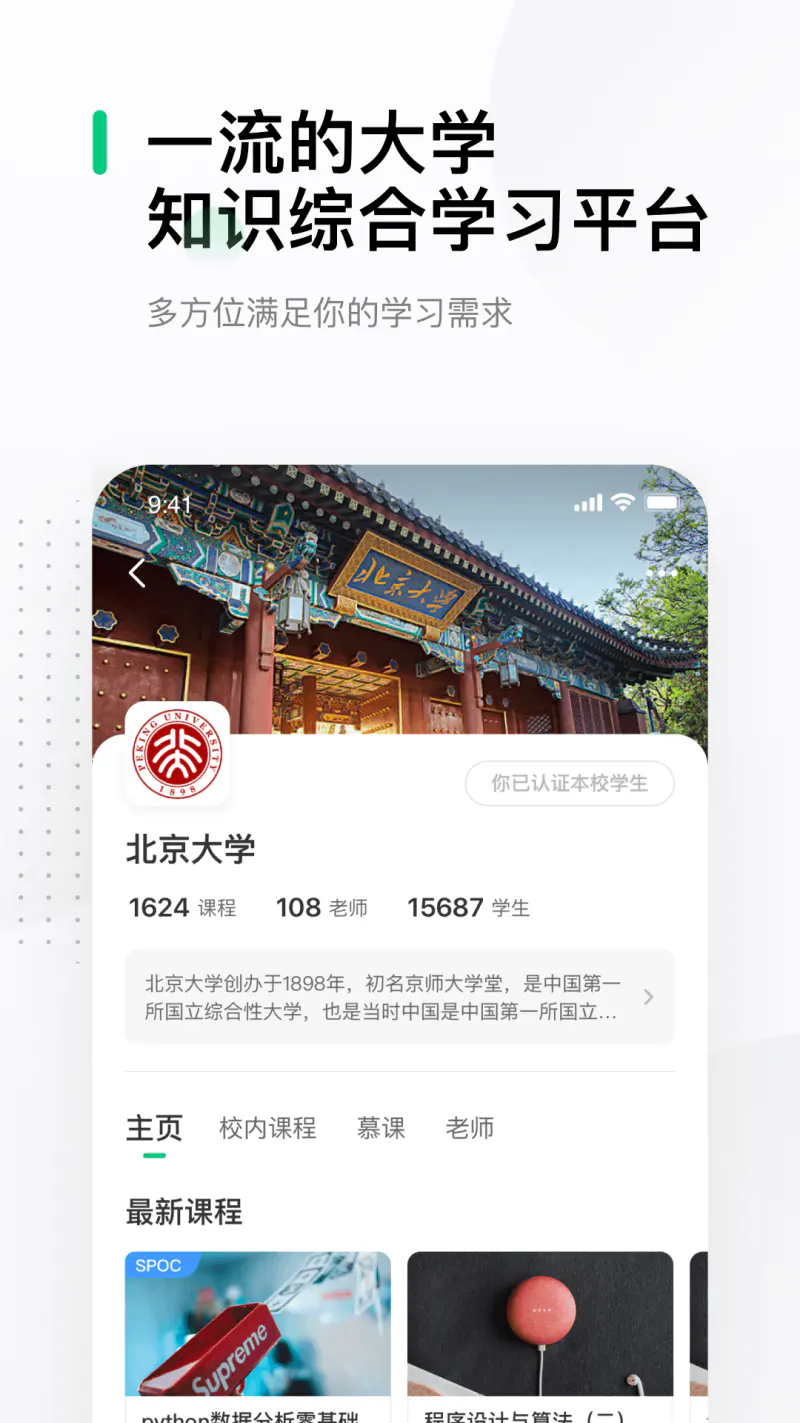 中国大学MOOC: 名校汇聚的中文慕课平台