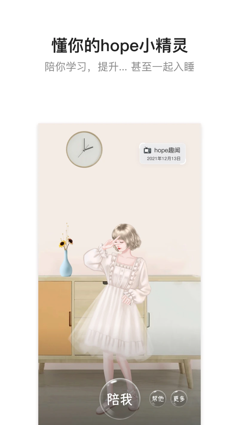 hope截图