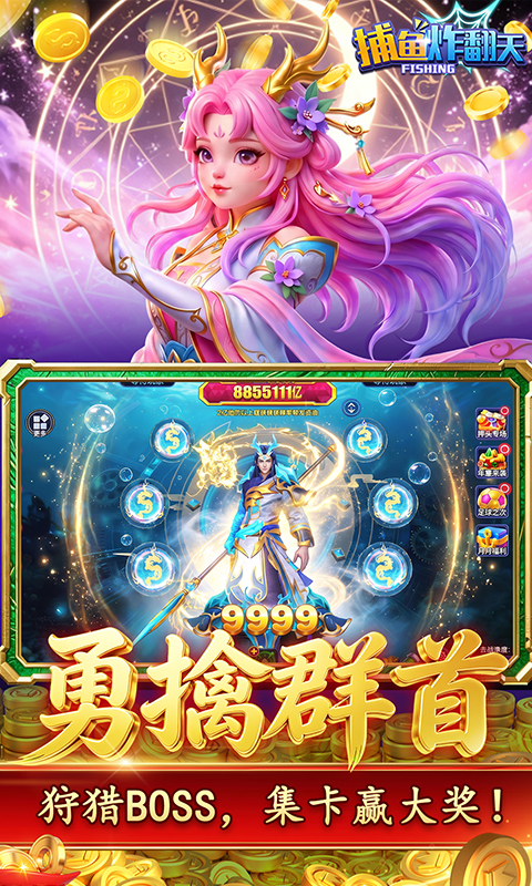 捕鱼炸翻天截图