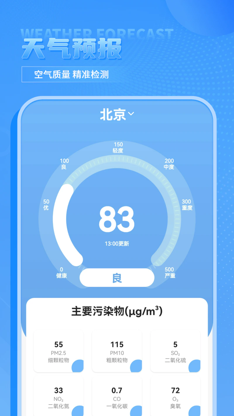 日历天气预报截图