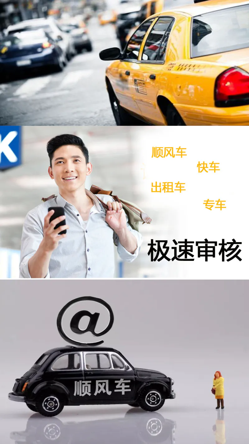 顺风车主: 顺风车司机官方招募平台