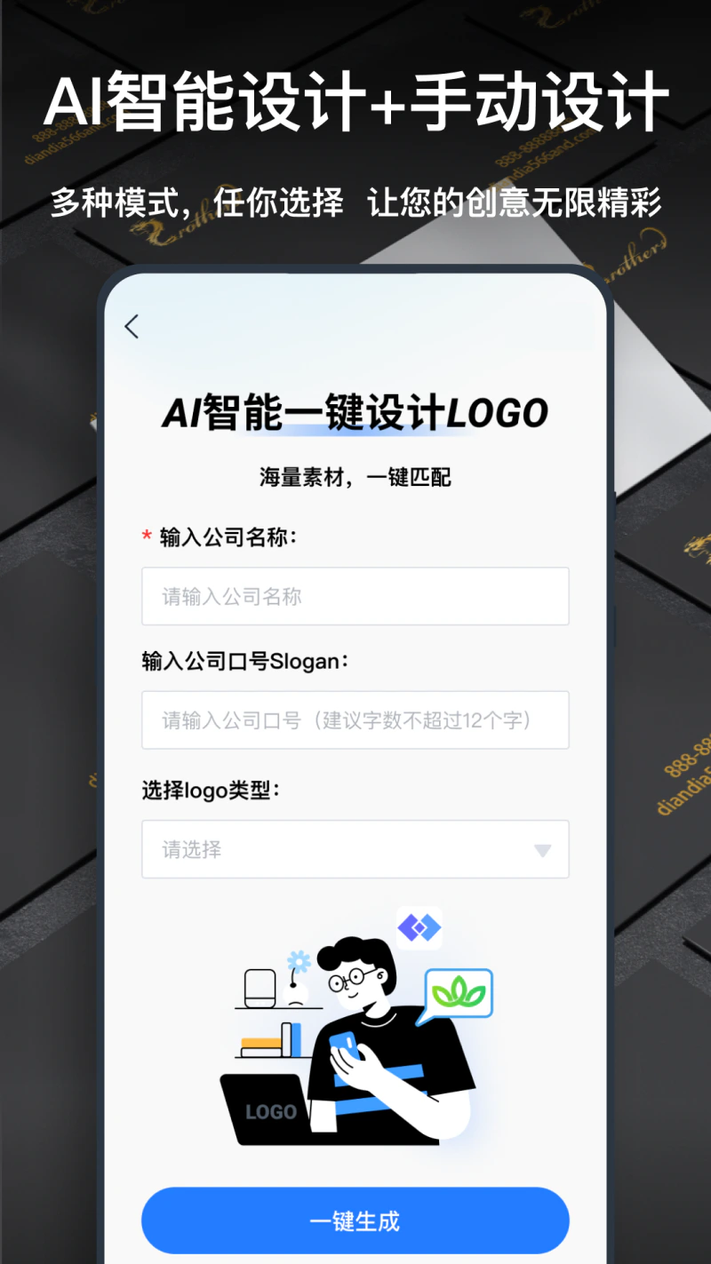 一键logo设计: 一键设计Logo图标广告