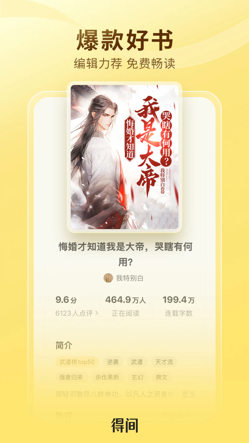 得间免费小说: 小说短剧听书全免费