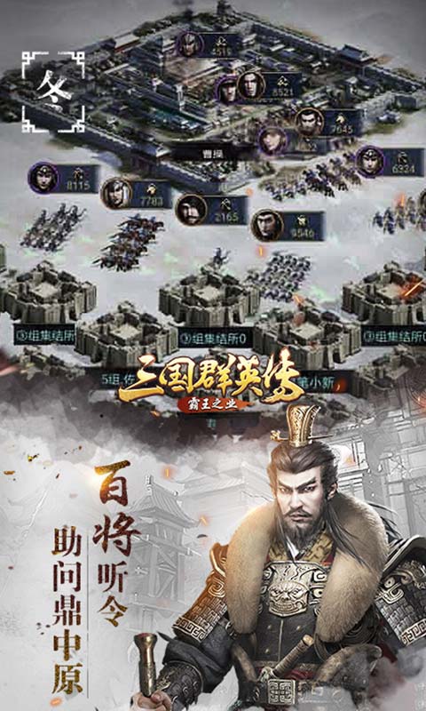 三国群英传-霸王之业截图