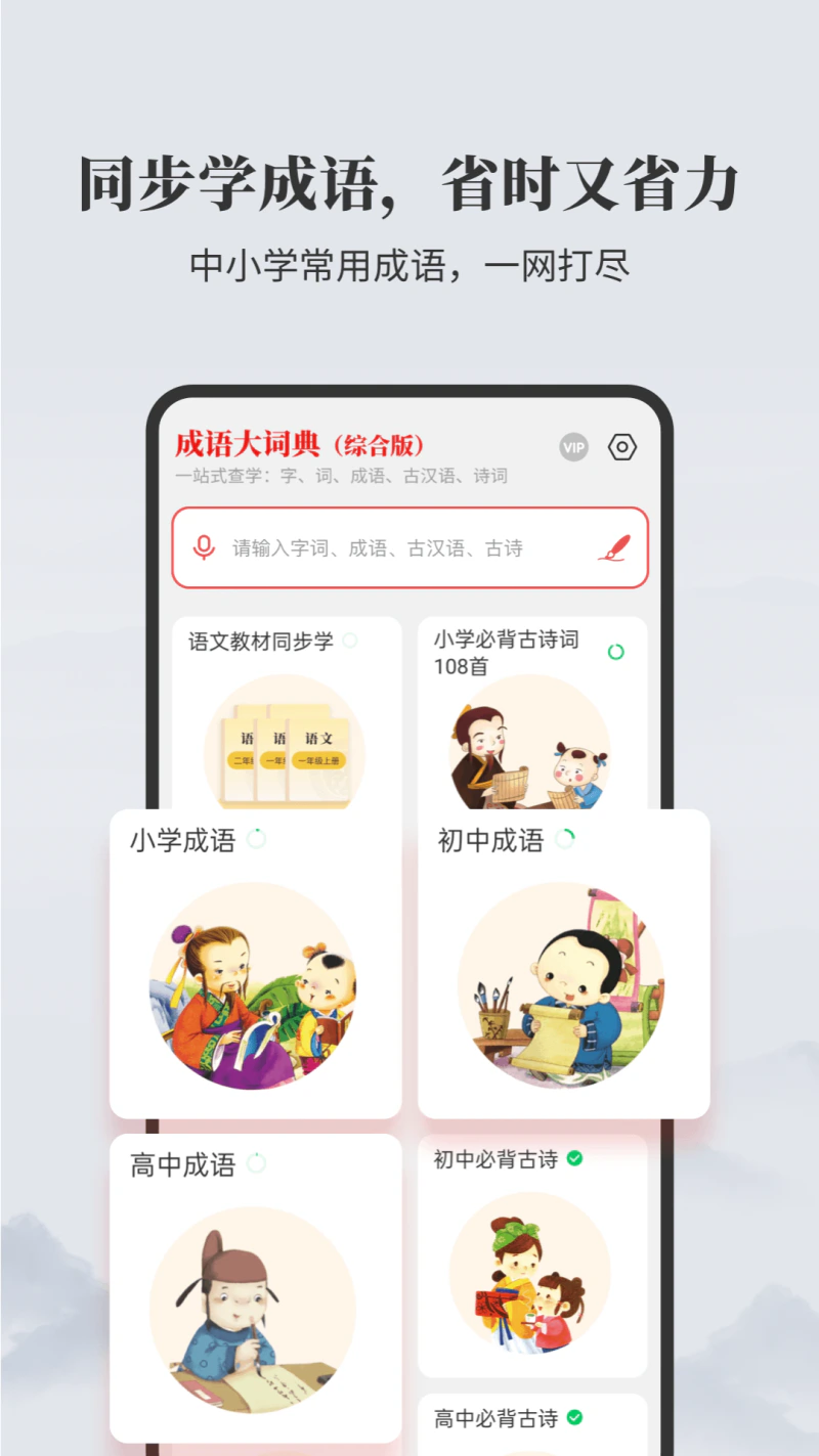 成语大词典: 查成语u002F听成语故事u002F成语接龙