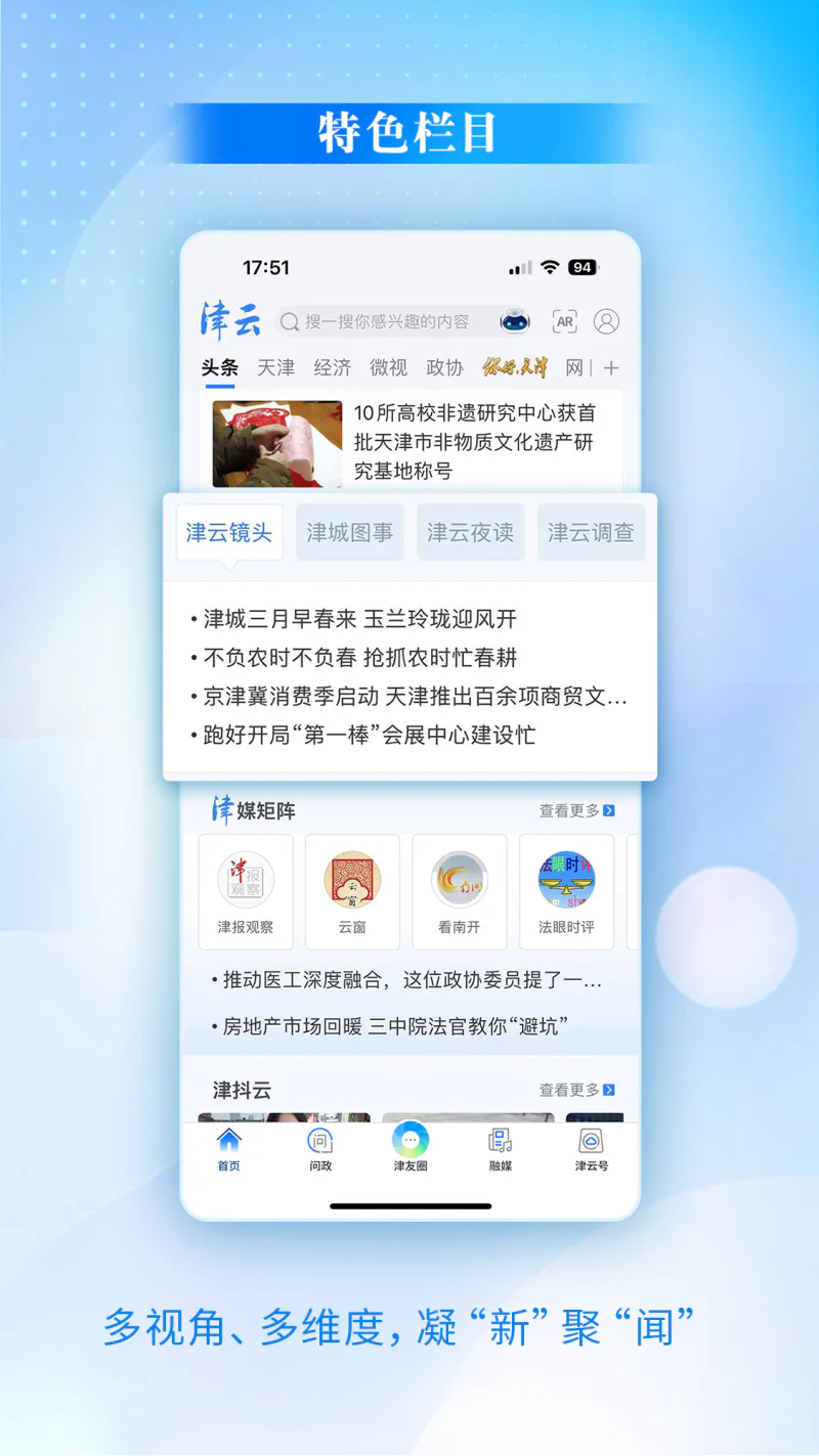 津云: 津云客户端 津融媒 云天下