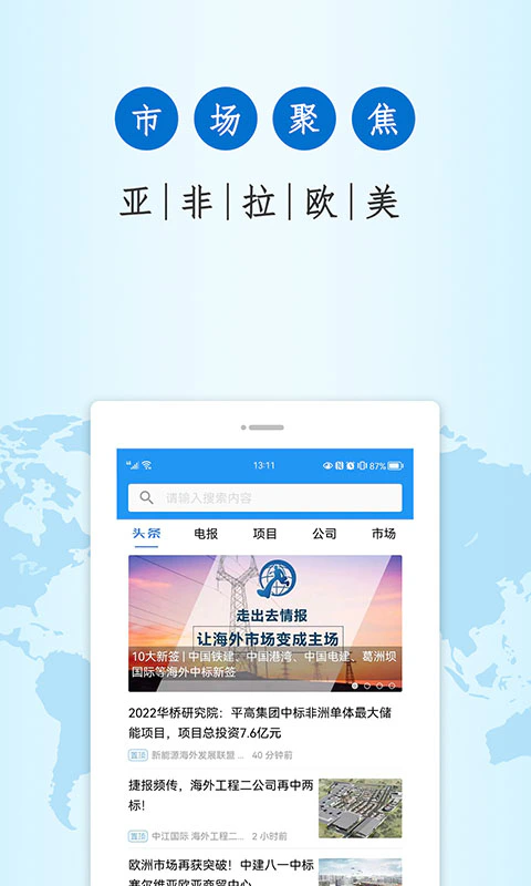 走出去截图