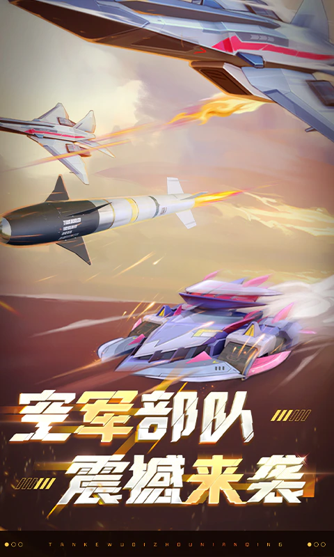 坦克无敌截图