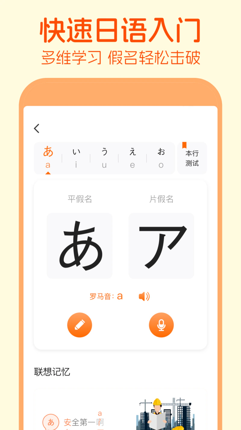 早道日语五十音图: 标准AI发音打分，零基础学日语！