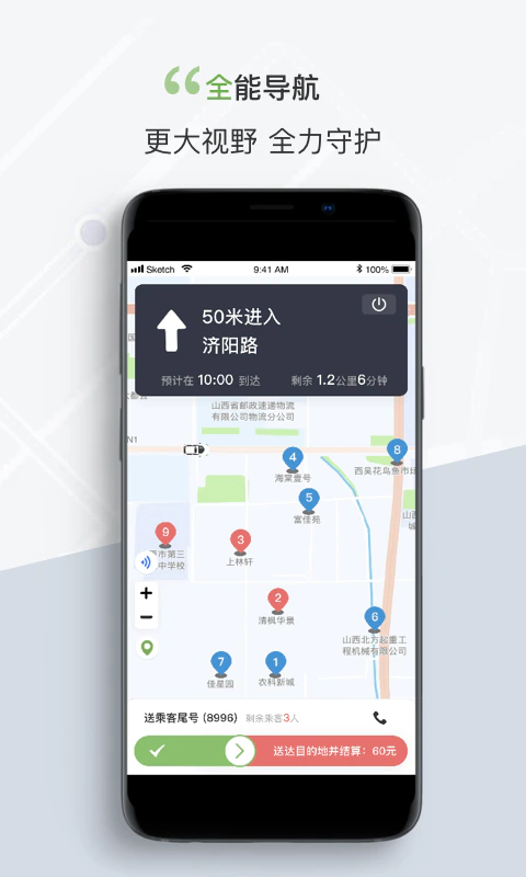 奔奔城际司机: 跨城出行选奔奔，安全舒心每一程